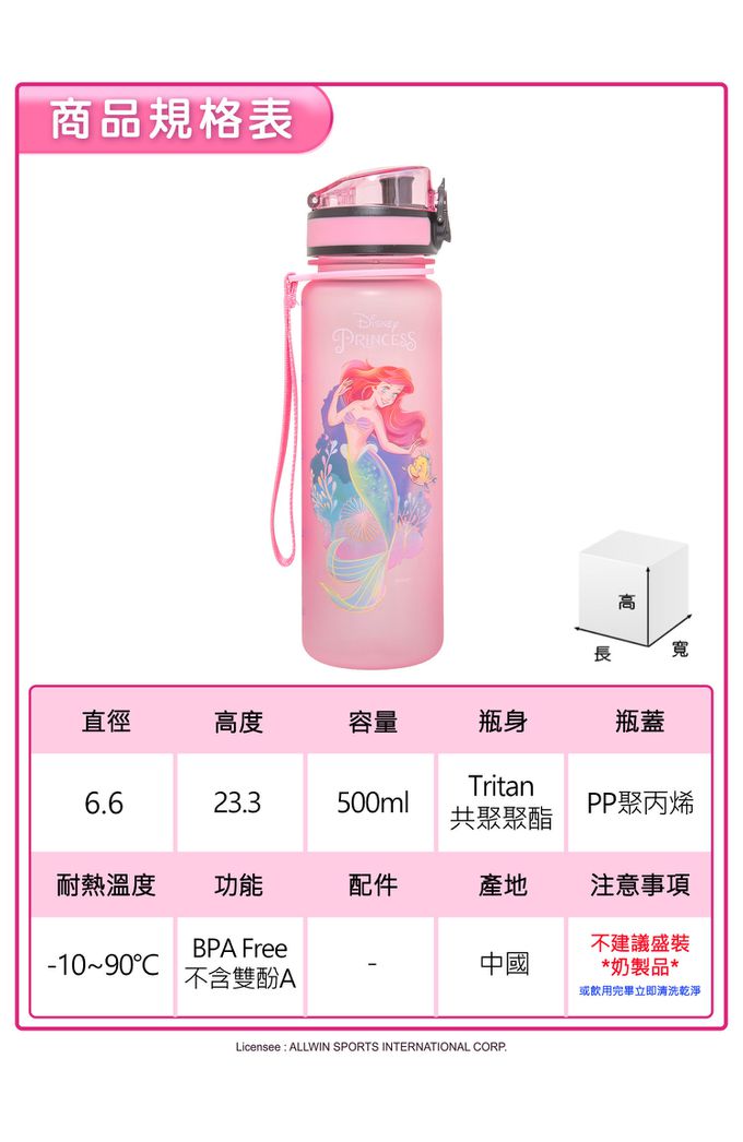 怡寶 | 小美人魚彈蓋兒童水壺/水杯(500ML)-粉色
