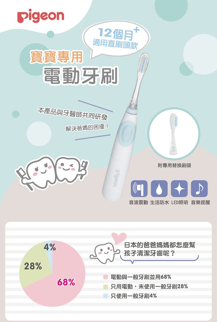 貝親 Pigeon - 寶寶專用電動牙刷(直刷頭)-12個月以上適用