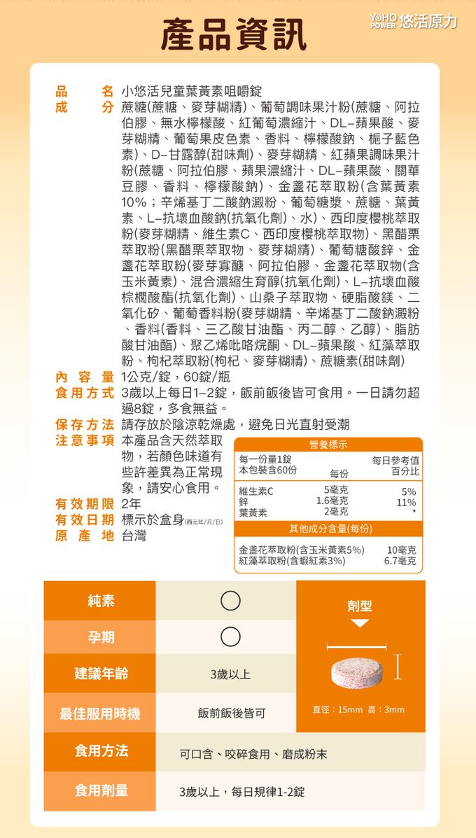 悠活原力 - 【媽咪愛限定】小悠活兒童葉黃素咀嚼錠(效期2023.10.04)-30入/盒*2 +(贈品)YOHO敏立清乳鐵蛋白益生菌-(5入/盒)