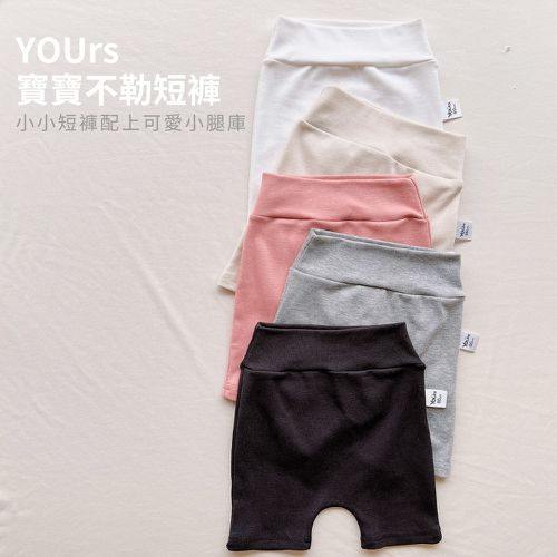 寶寶不勒短褲-純淨白