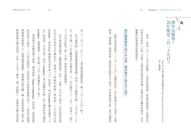 晨讀10分鐘 ：科學和你想的不一樣（附閱讀素養題本）