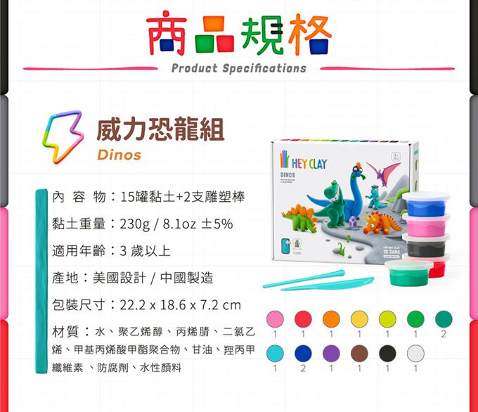 美國Hey Clay - 智塑輕黏土-威力恐龍組(15罐黏土+2隻雕塑棒)