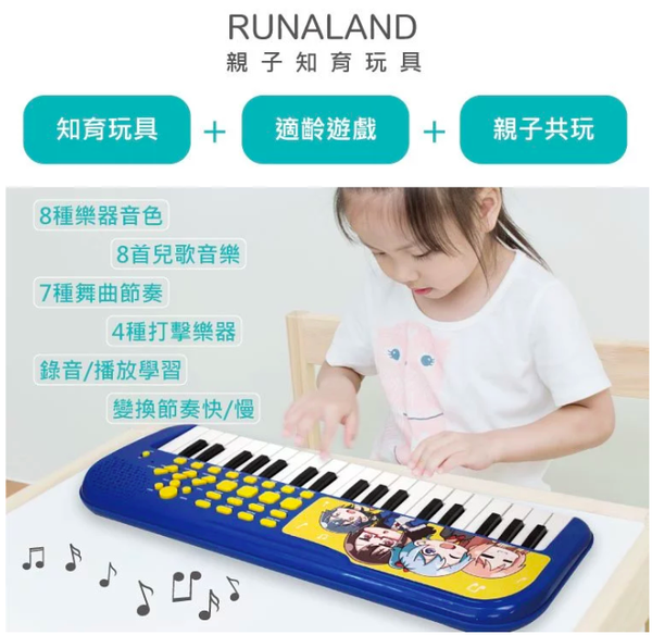 RUNALAND - 知音37Key電子琴