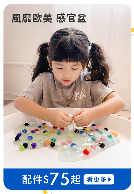 開放式玩具3大優點