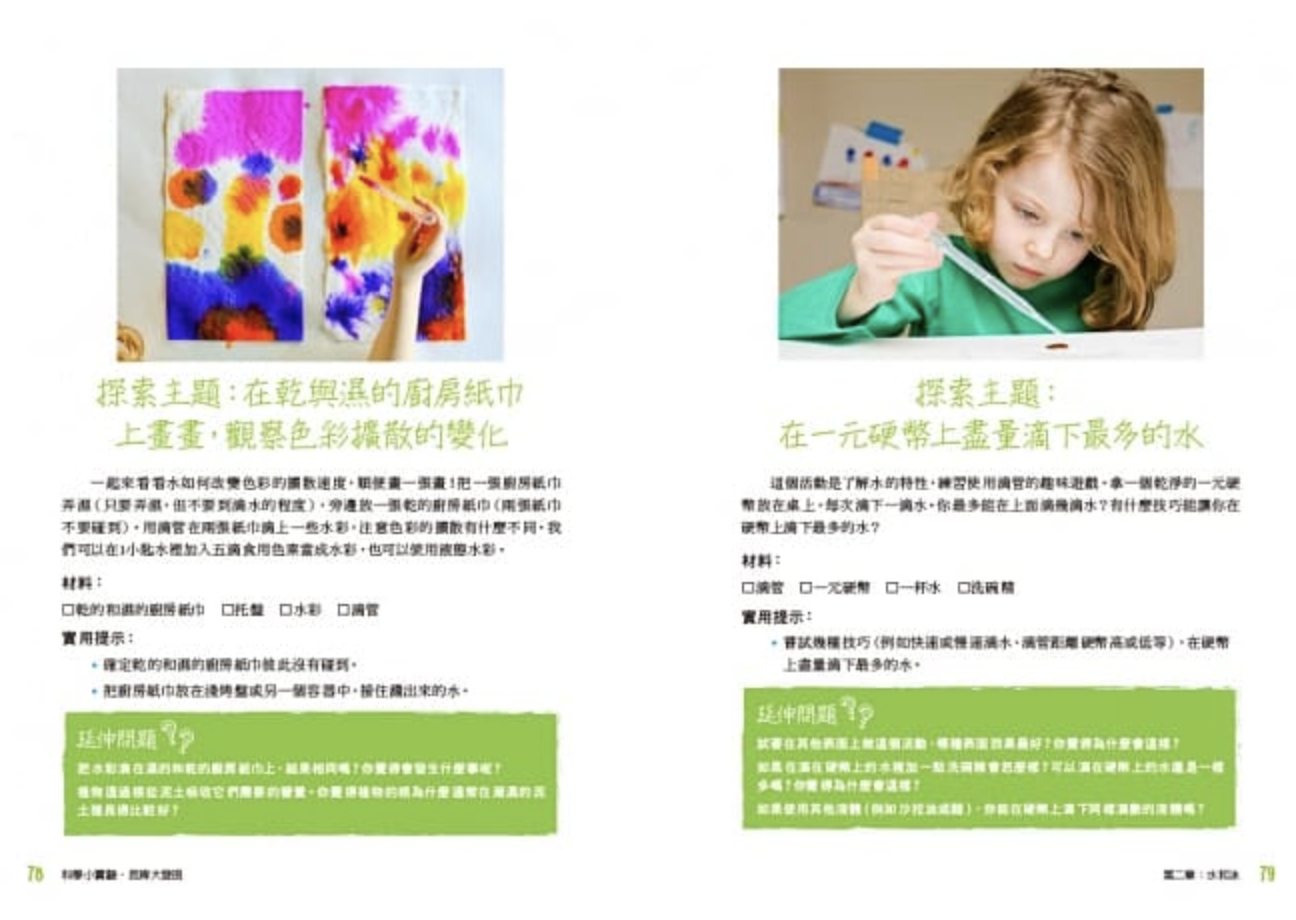 科學小實驗，思辨大發現