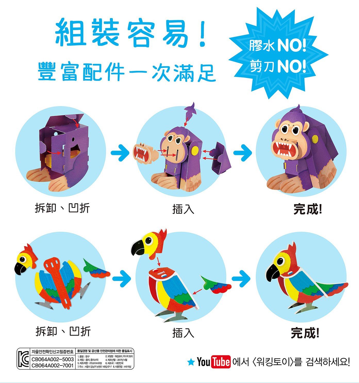 韓國 ROI BOOKS - 會搖擺走路的DIY立體摺紙書-大猩猩