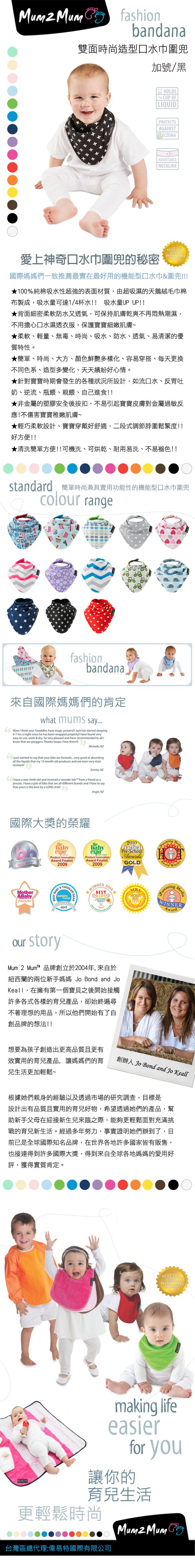 Mum 2 Mum - 雙面時尚造型口水巾圍兜-加號/黑