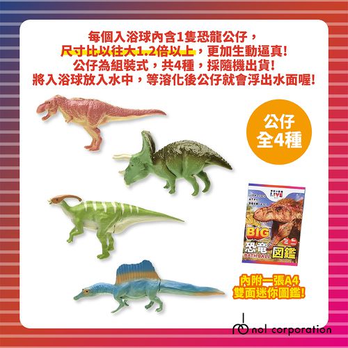 學研的圖鑑LIVE：恐龍入浴球-BIG加大版-4入組(隨機出貨)