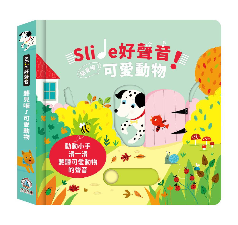 Slide 好聲音！聽見囉！可愛動物