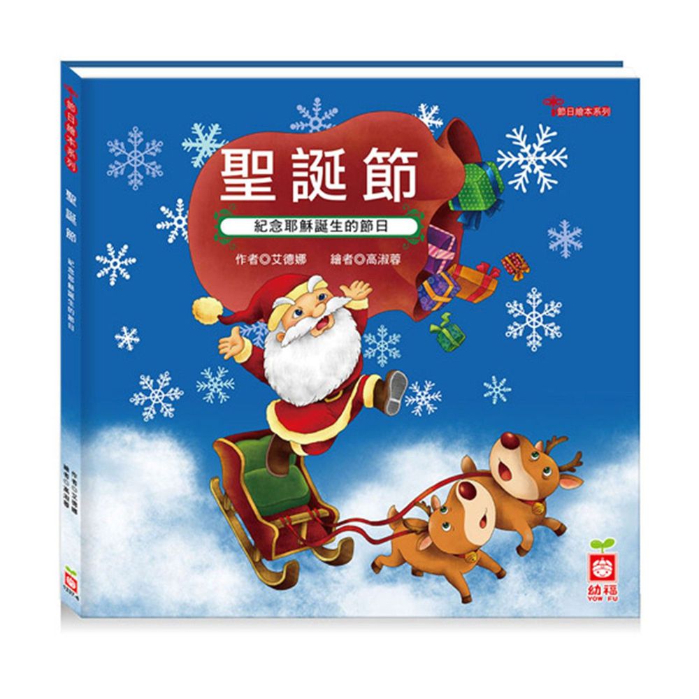 節日繪本-聖誕節