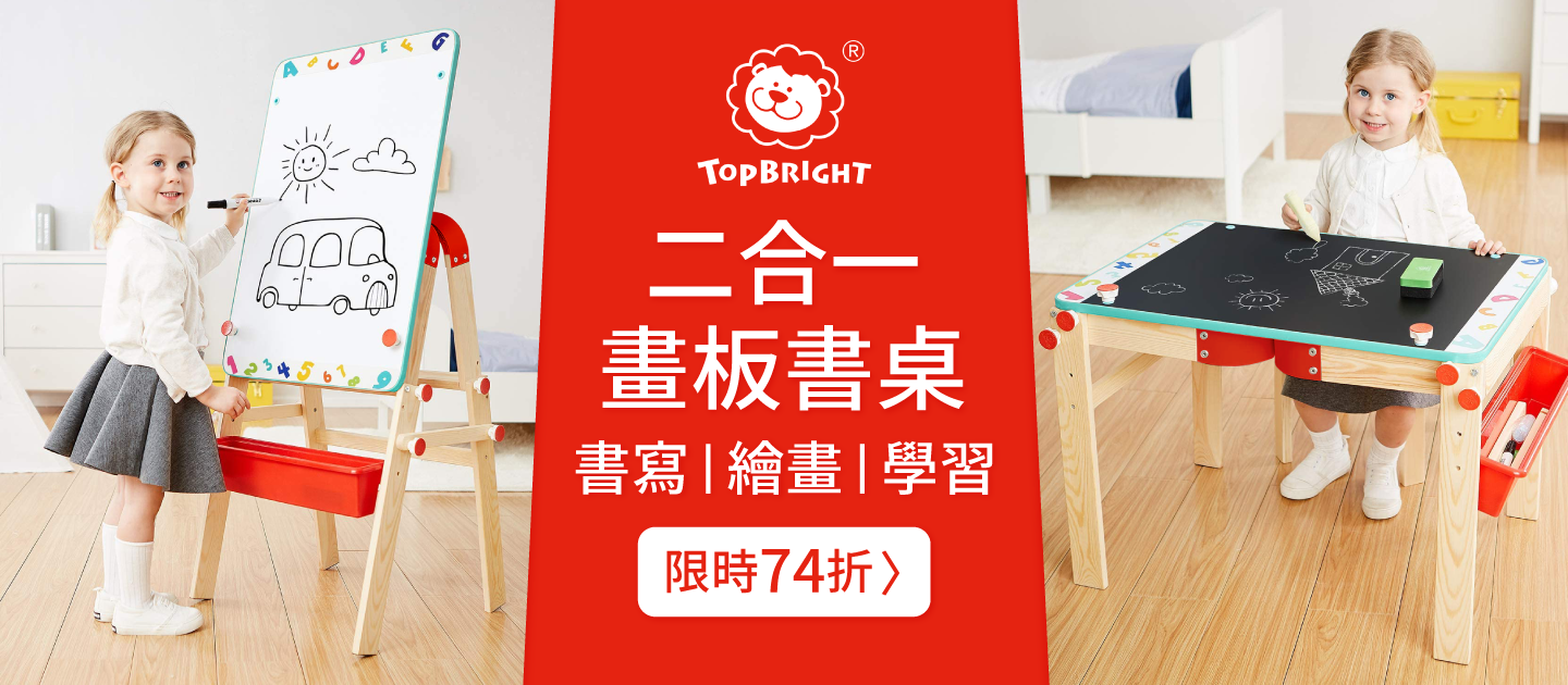 芬蘭 Top Bright - 二合一畫板書桌(藍色邊框)+樂貝特木質磁鐵_注音符號