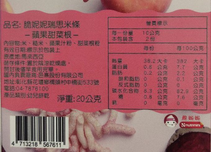 脆妮妮 nutrinini - 瑞思小米條-蘋果甜菜根(新包裝)-20g