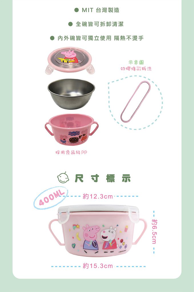 敦景 DungJin - 佩佩豬 不銹鋼雙耳隔熱餐盒 (粉)