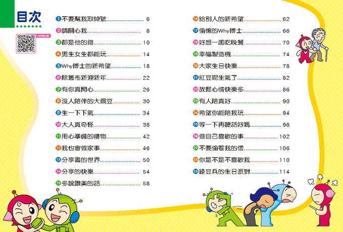 紅豆綠豆碰：EQ好好玩(新版)