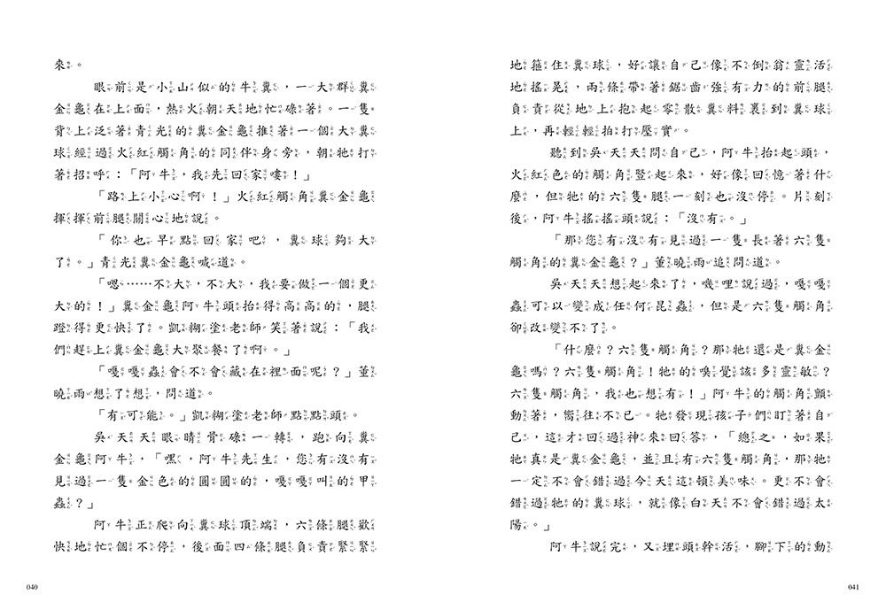 【神奇圖書館】昆蟲特戰隊(1)衝出蟲圍（中高年級知識讀本）