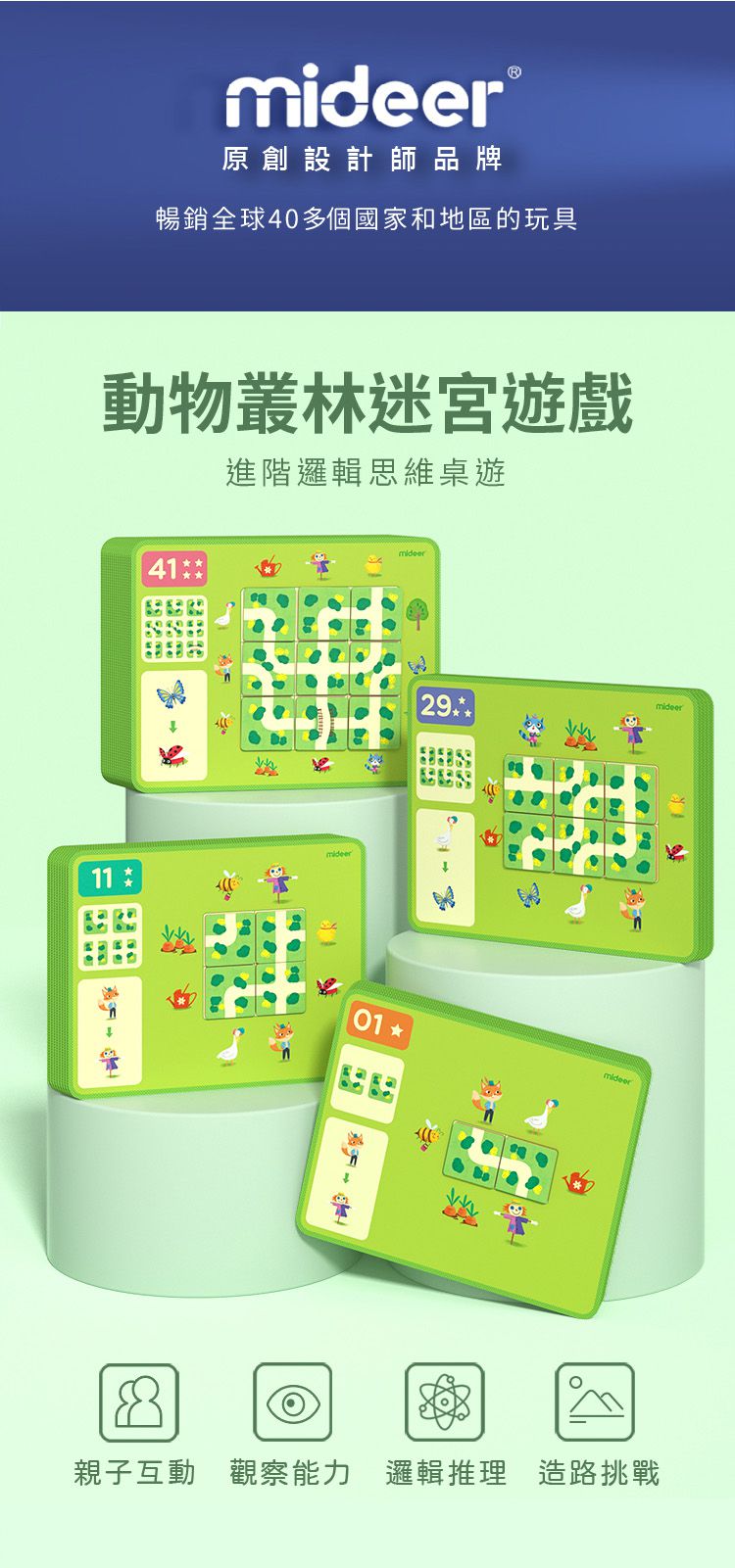MiDeer - 動物叢林迷宮遊戲