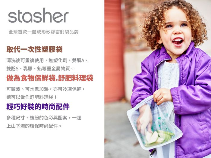 美國 Stasher - 食品級白金矽膠密封食物袋-站站型-湖水藍 (1656ml)