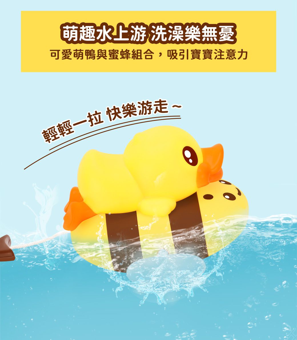 B.Duck 小黃鴨 - 小蜜蜂拉線鴨洗澡玩具2入-18個月以上