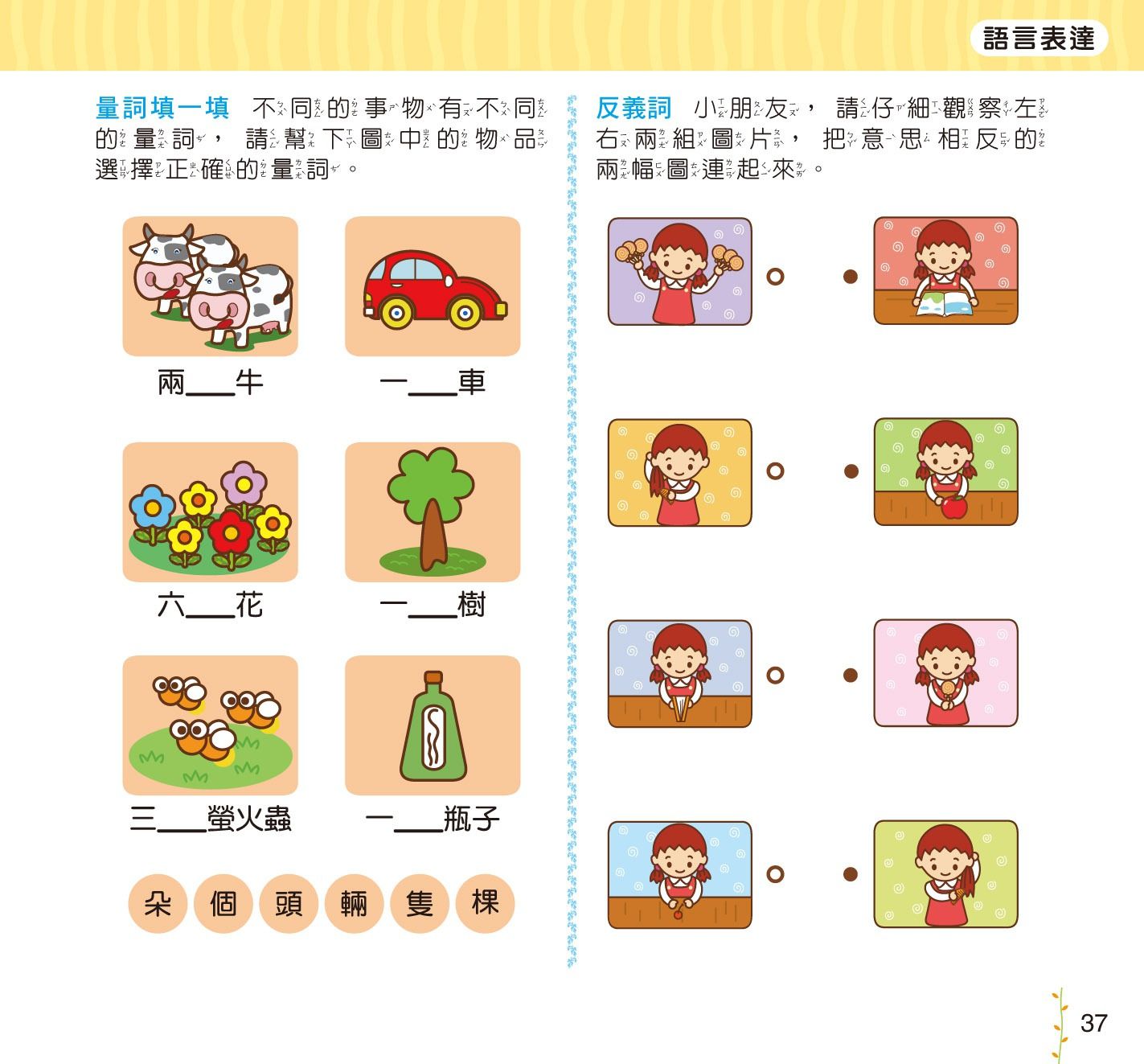 幼升小全方位入學準備-思維訓練1000題-200頁