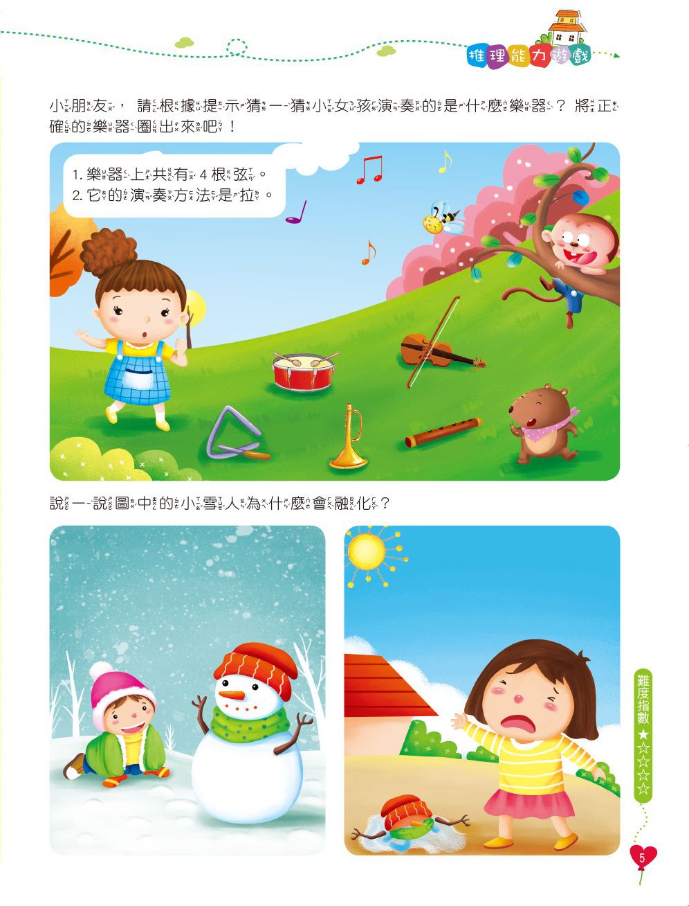 京采文教 - 學前思維力訓練500題(進階篇)