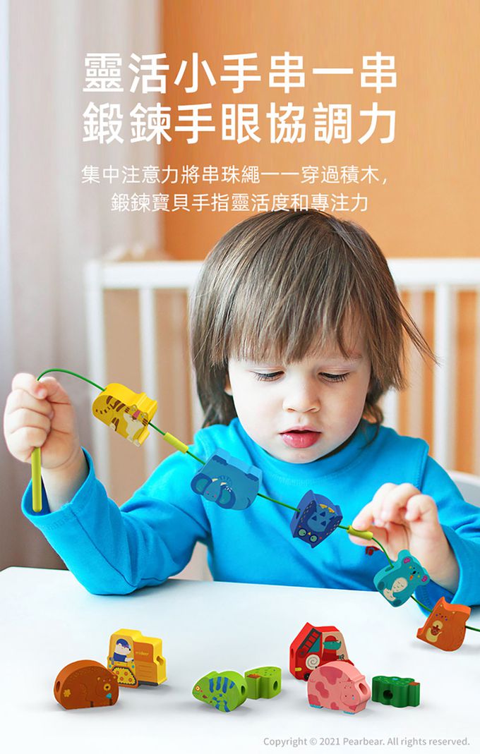 MiDeer - 交通工具串珠遊戲