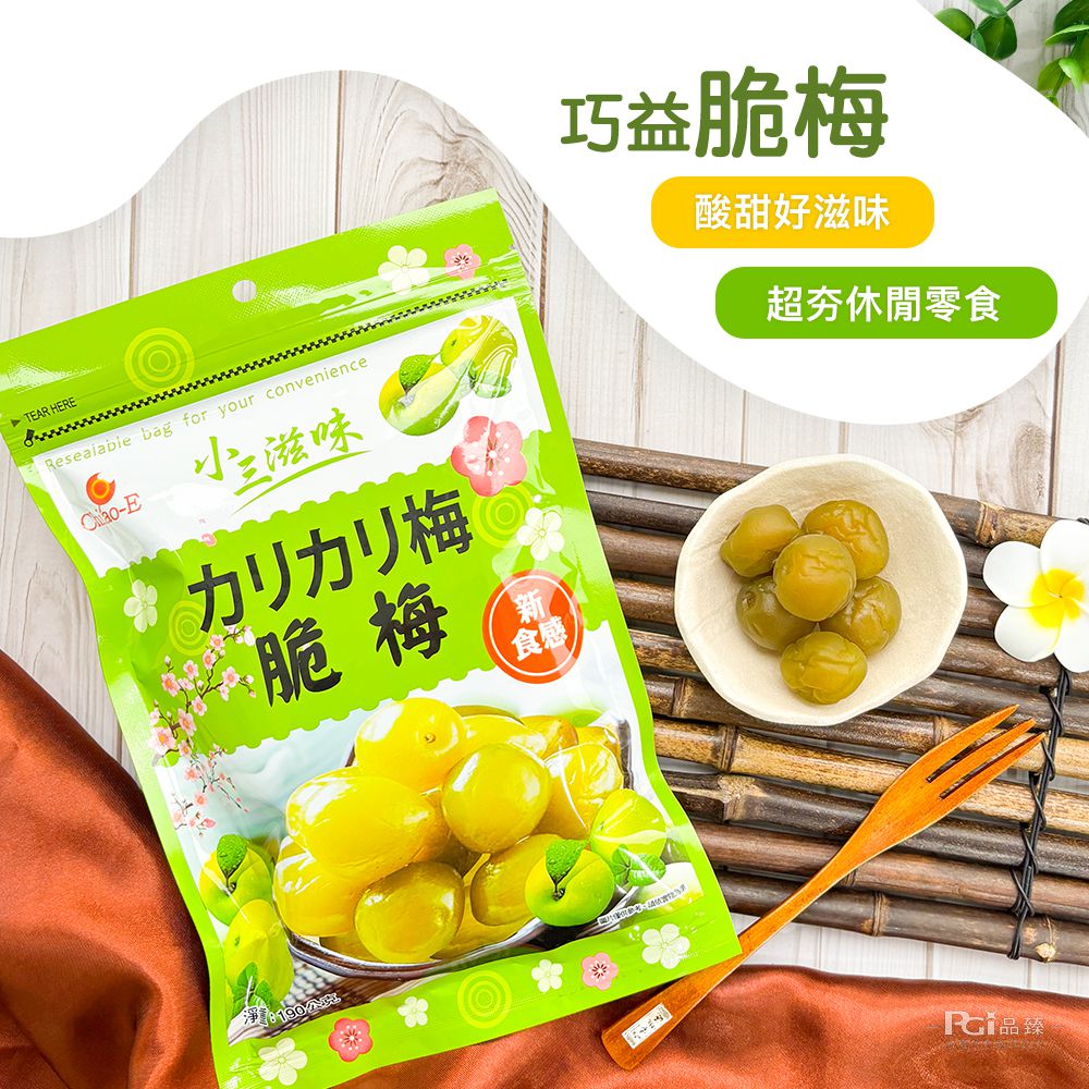 小三滋味蜜餞(170g-190g/包)(茶梅/樹梅/脆梅/紫蘇梅/化應子李)_6包組