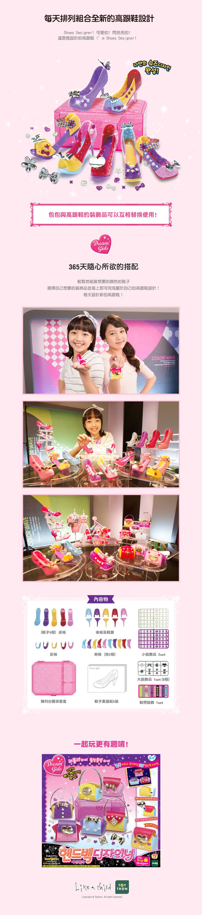 TOYTRON - WeDream高跟鞋設計師
