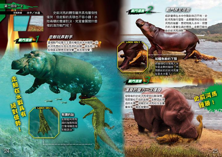 滅絕動物最強王圖鑑（新版）