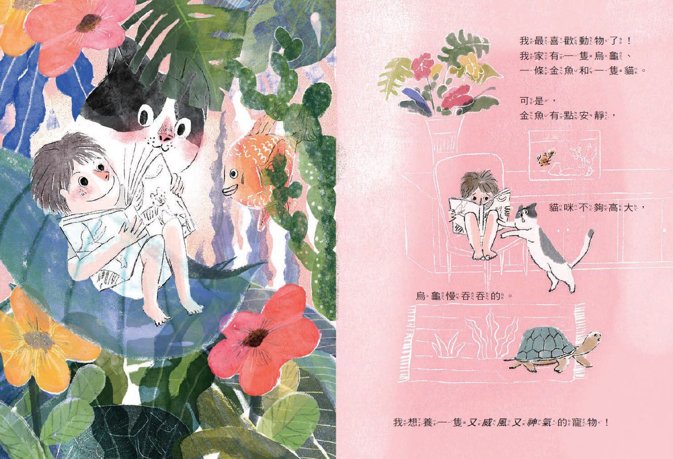 我想養老虎(作繪者驚喜簽繪版）