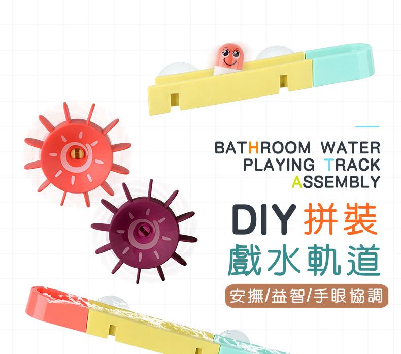 IngBaby - 24PCS水道滑滑樂(洗澡玩具)