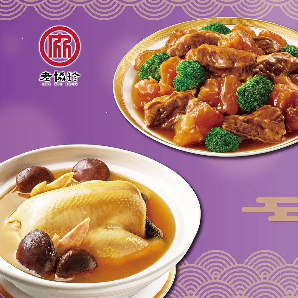 吉祥如意A-(火烔雞湯+經典牛雙寶)