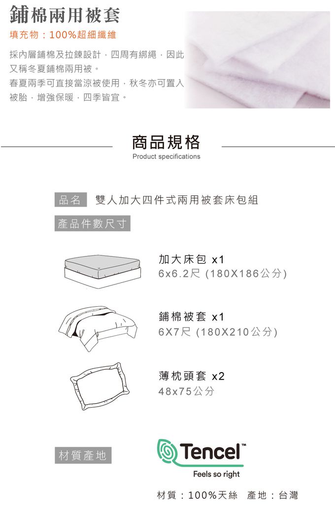 鴻宇 HongYew - 雙人加大床包兩用被套組 300織天絲-多款任選