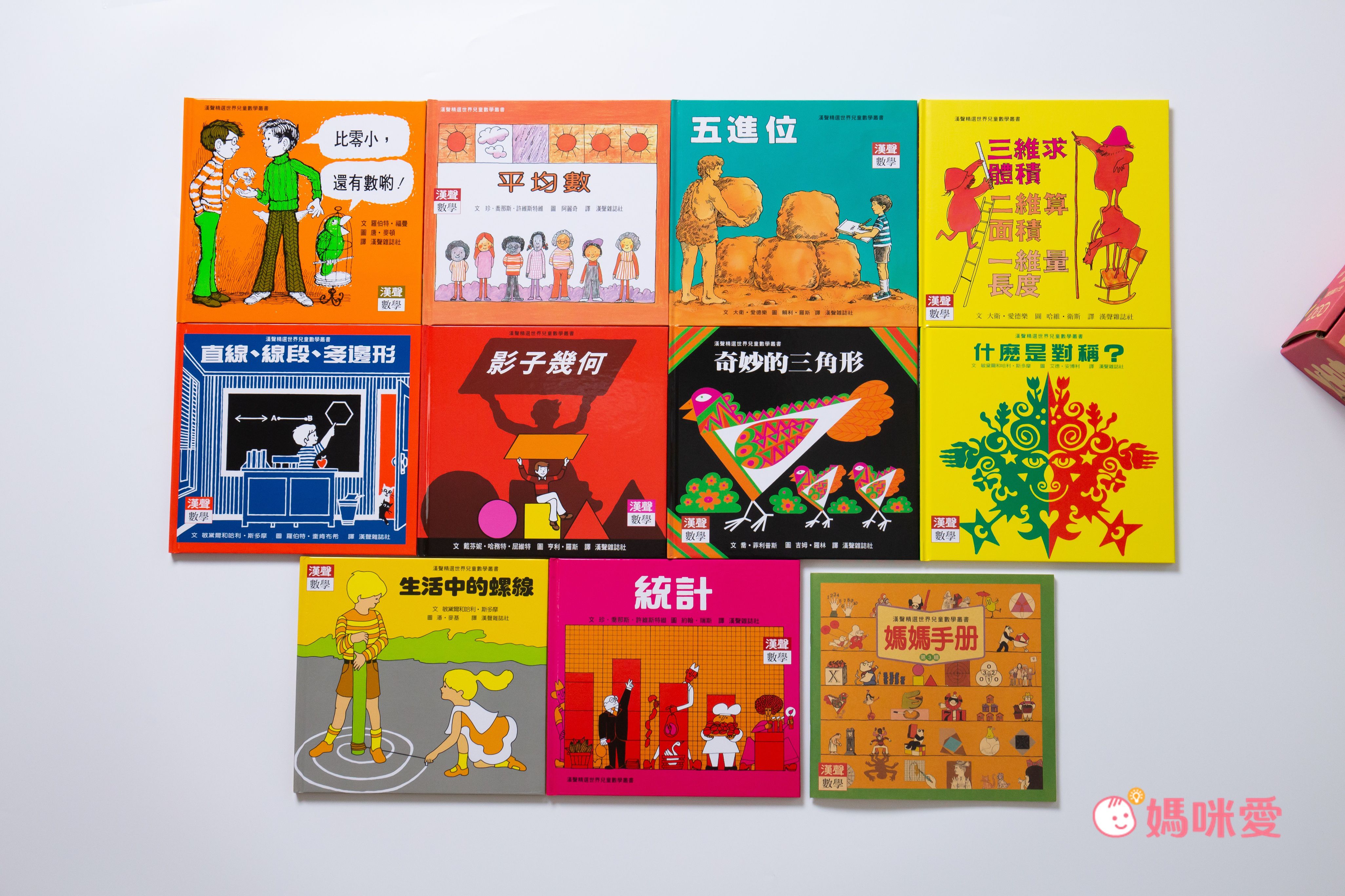 限時67折！部落客推薦【漢聲世界數學繪本叢書】 嘖嘖暢銷品項