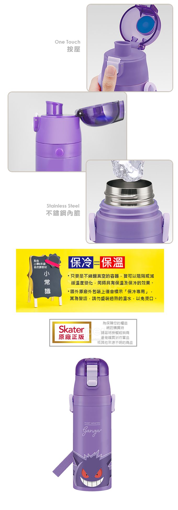 日本 SKATER - (兒童)不鏽鋼直飲保溫水壺470ml-寶可夢耿鬼