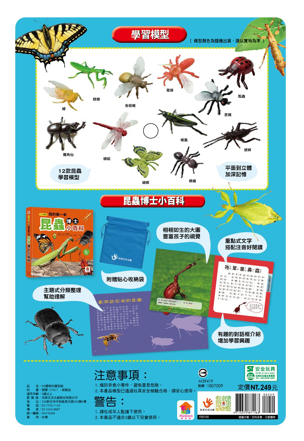 我的第一本昆蟲博士小百科NEW-內含小百科+12款昆蟲學習模型及3個配件