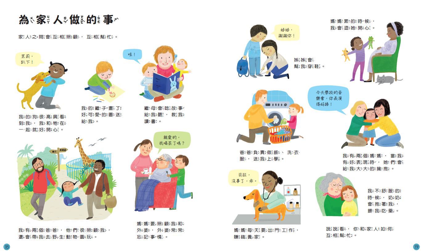 孩子的第一本家庭認知小百科：我的家，你的家