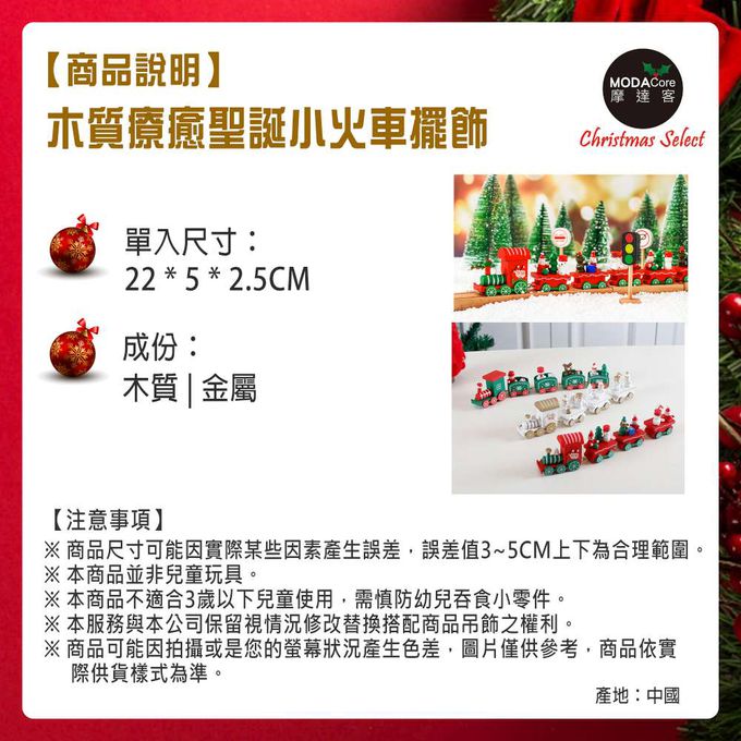 MODACore 摩達客 - 耶誕木質小火車（白色款）-聖誕禮物擺飾兒童玩具