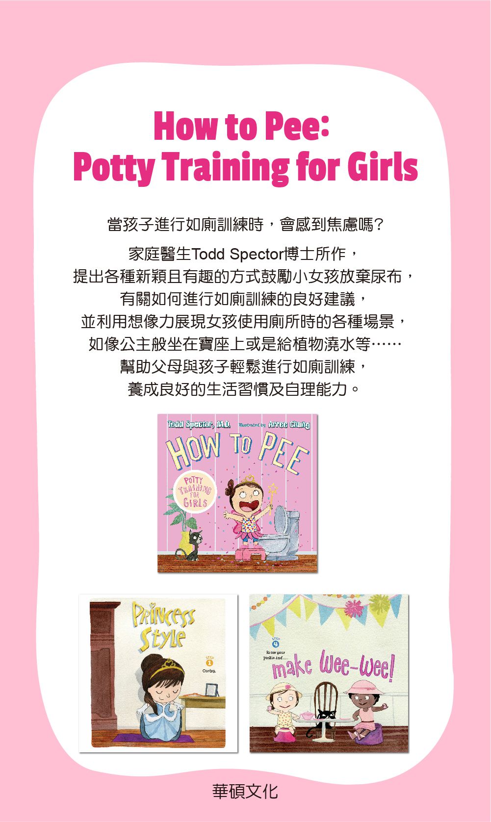How to Pee Potty Training for Girls｜媽咪愛