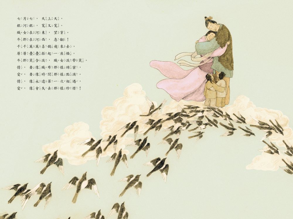 牛郎織女七月七-精裝