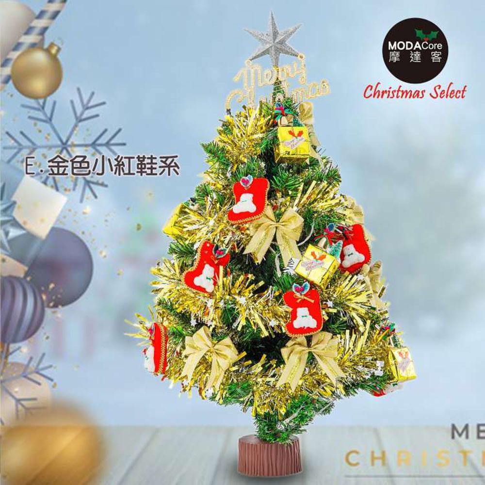 MODACore 摩達客 - 耶誕-2尺/2呎(60cm)特仕幸福型裝飾綠色聖誕樹-含全套飾品不含燈(金色小紅鞋系)本島免運費