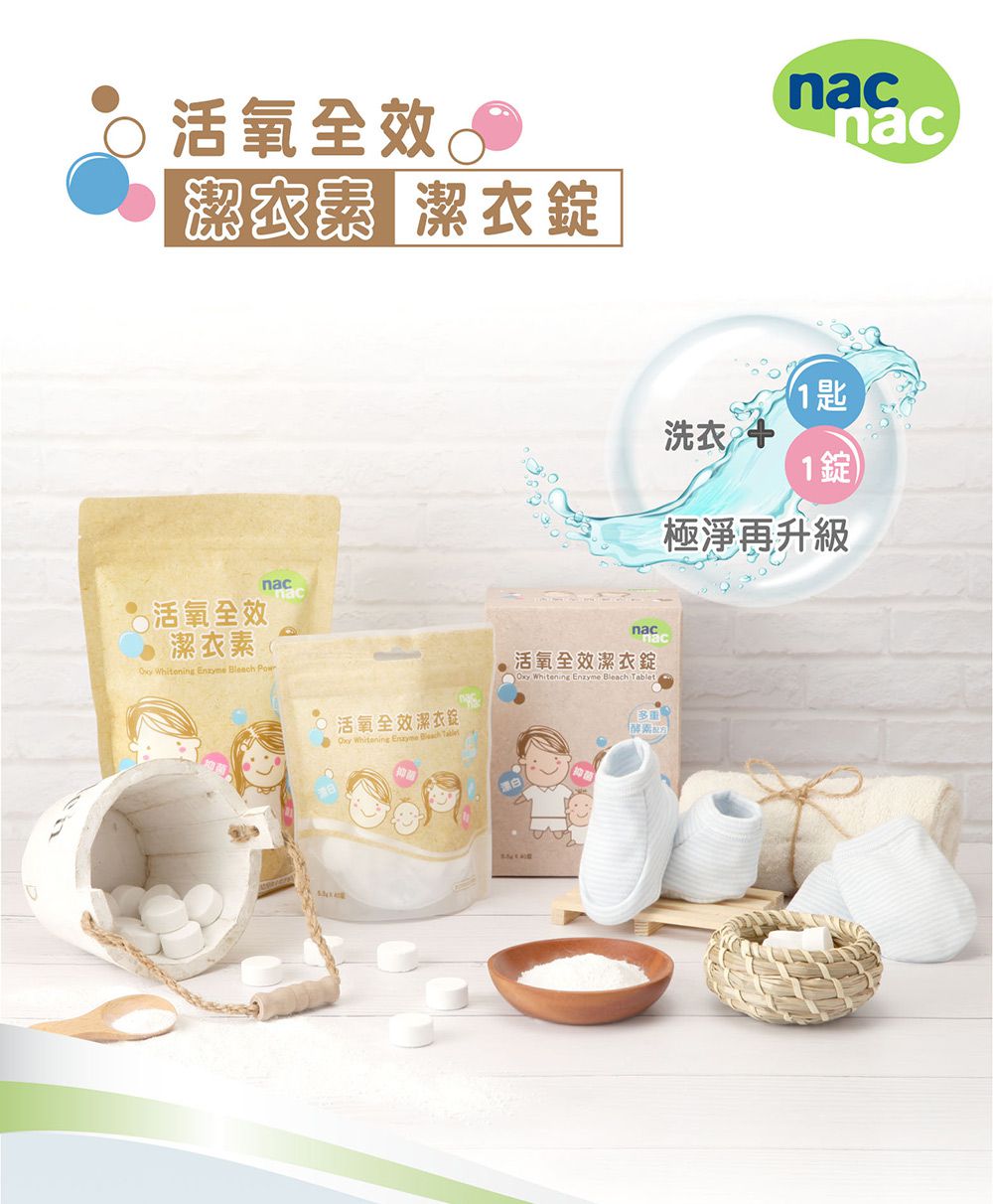 nac nac - 活氧全效潔衣素-700g