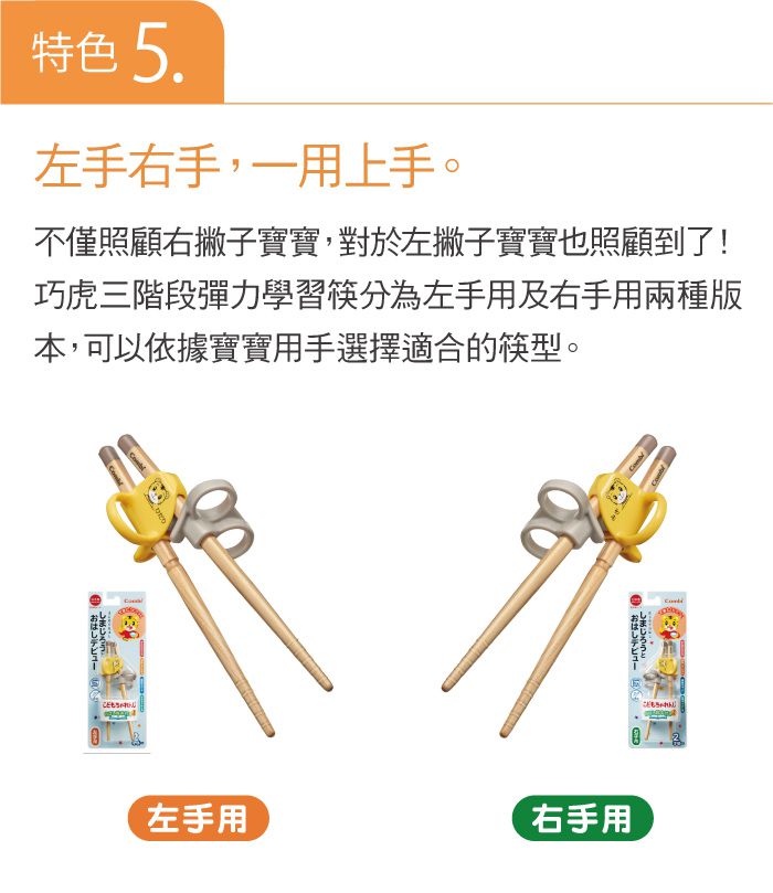 日本 Combi - 巧虎三階段彈力學習筷-(左手用) (贈學習筷環保收納袋)