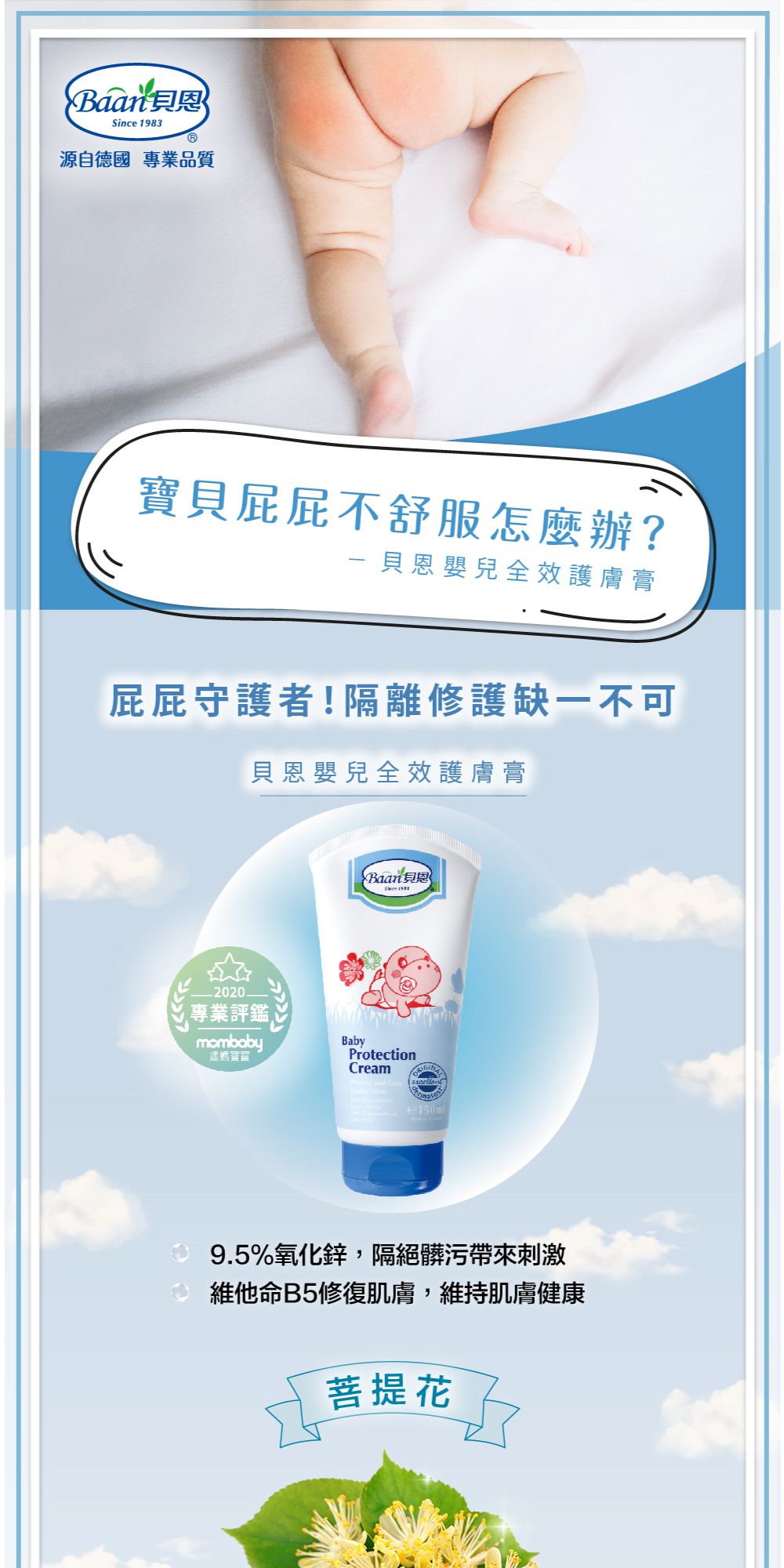 貝恩 Baan - 嬰兒全效護膚膏-50ml