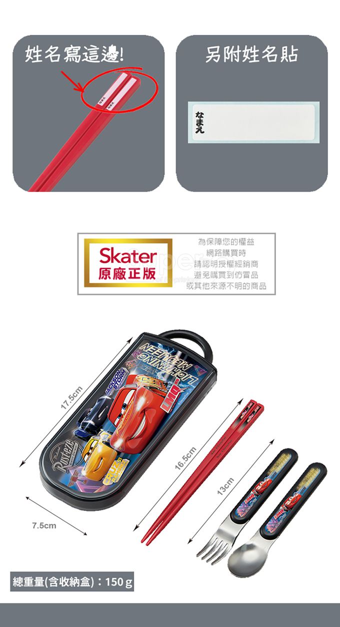 日本 SKATER - 銀離子三件餐具組-閃電麥昆LMQ