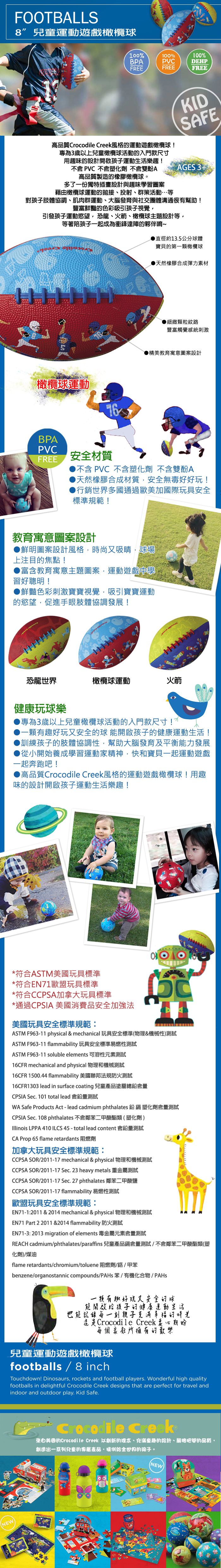 Crocodile Creek - 8"兒童運動遊戲橄欖球-橄欖球運動