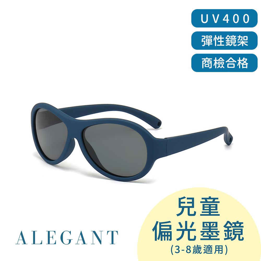 ALEGANT - 趣遊時尚晴空藍兒童運動流線設計矽膠彈性太陽眼鏡│UV400偏光墨鏡 (晴空藍)