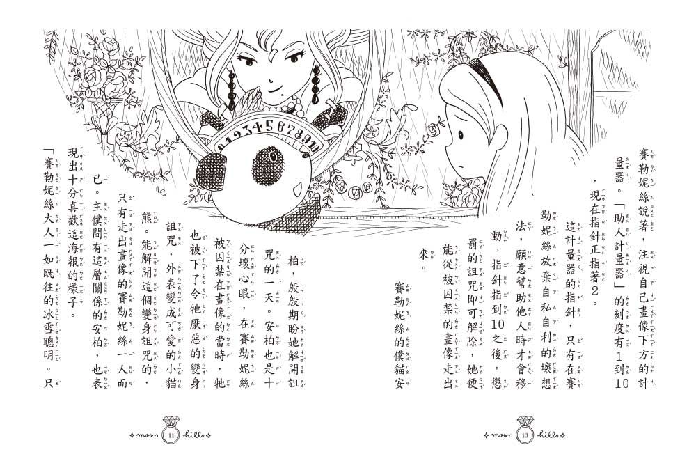 月之丘魔法寶石店03歌唱家魔女和魔法水晶