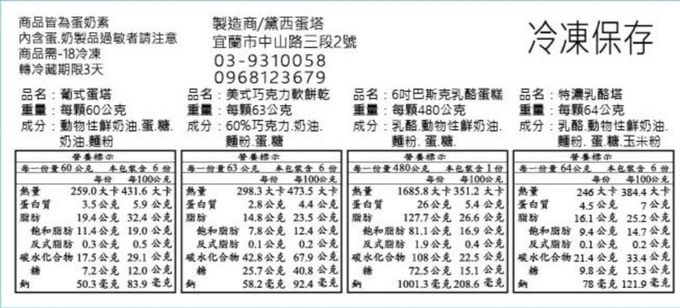 黛西蛋塔DAISI - (免運)美式巧克力軟餅乾6入/盒+巴斯克乳酪蛋糕480公克/盒