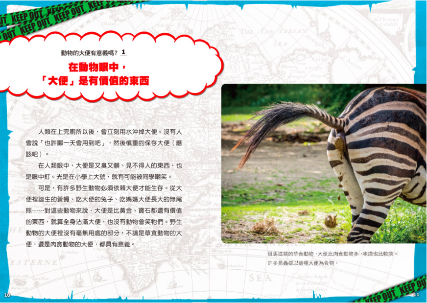 好臭！大便！不可思議動物圖鑑