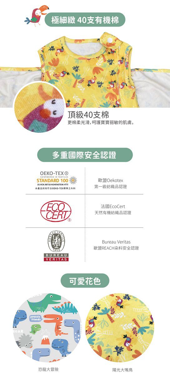 PAMABE - 有機棉防驚嚇防踢被-陽光大嘴鳥 (65cm)-65cm